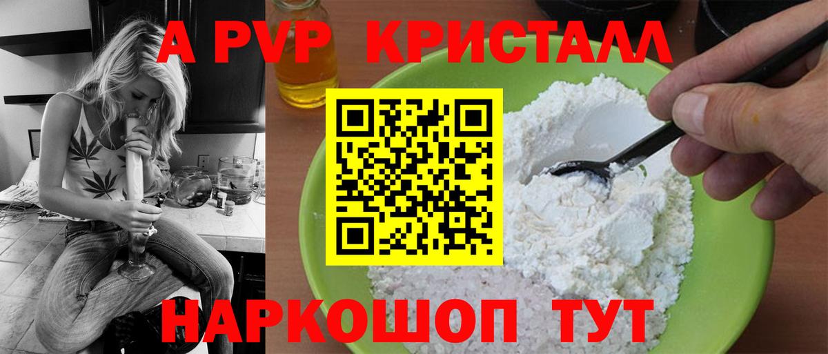 Альфа ПВП Crystall Дзержинский