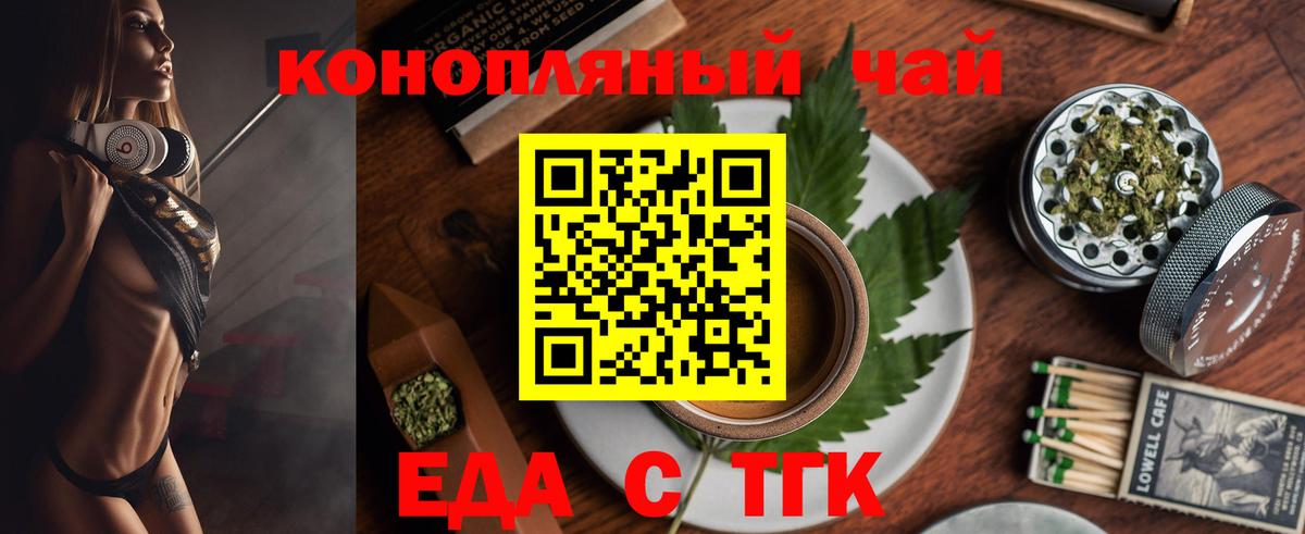 Еда ТГК конопля  Вход с VPN  Дзержинский 