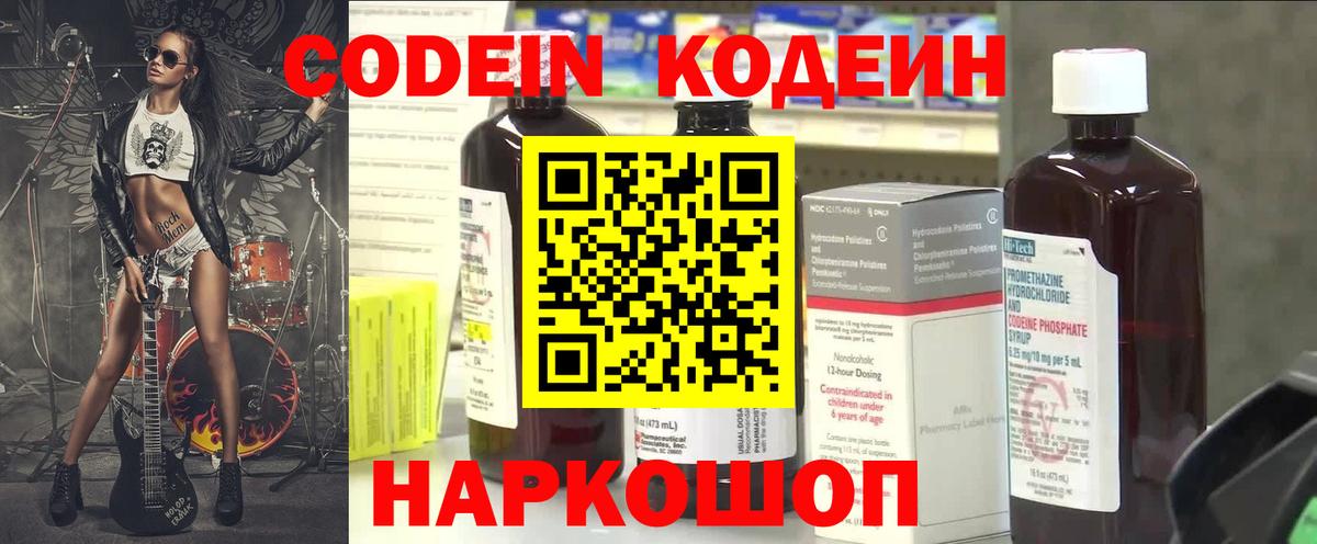 Дзержинский  Codein Purple Drank  Вход с VPN 