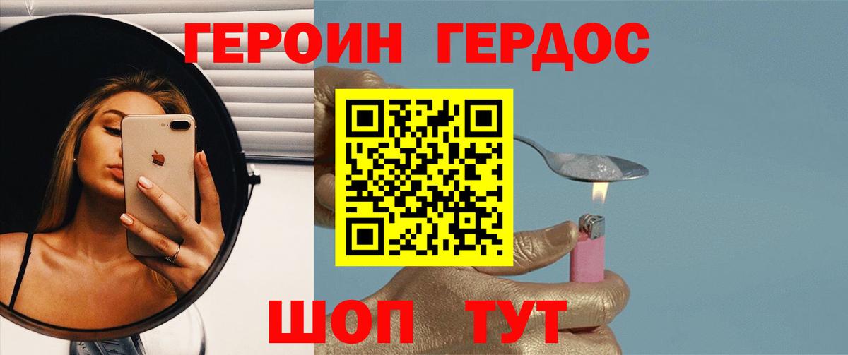 Героин Афган Дзержинский