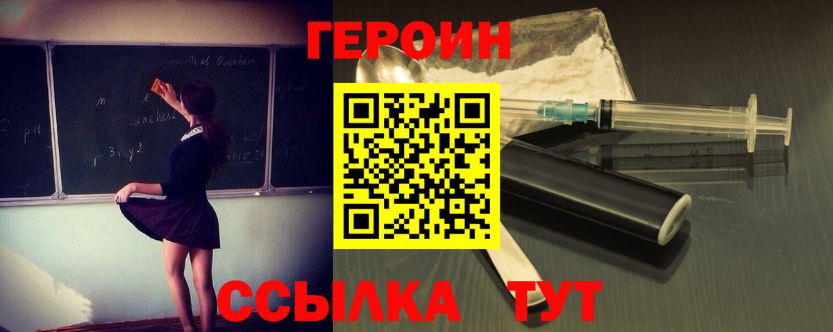 Героин герыч  Вход с VPN  Дзержинский 