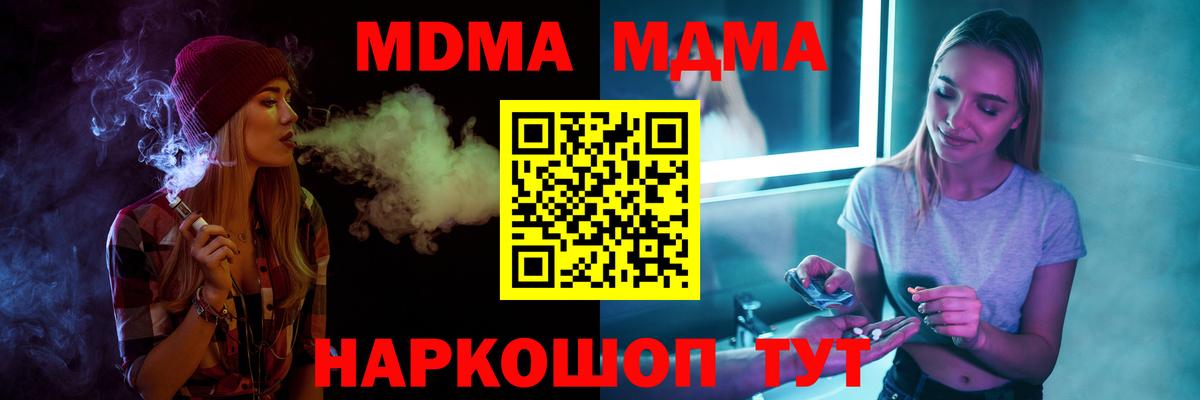 МДМА Molly  Вход с VPN  Дзержинский  МДМА crystal 
