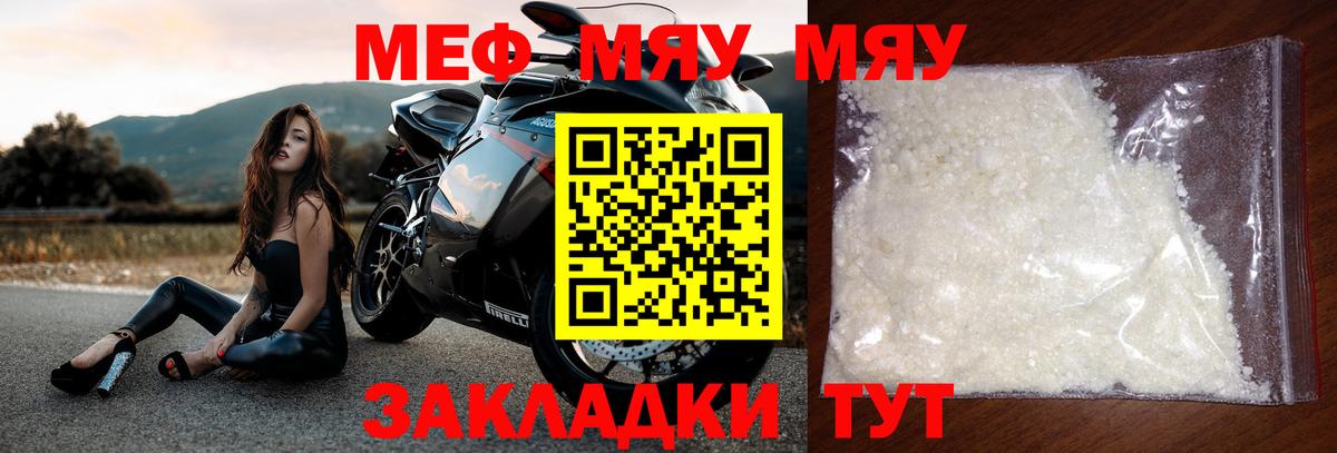 МЯУ-МЯУ мука  Меф  Дзержинский  МЯУ-МЯУ кристаллы  Вход с VPN 