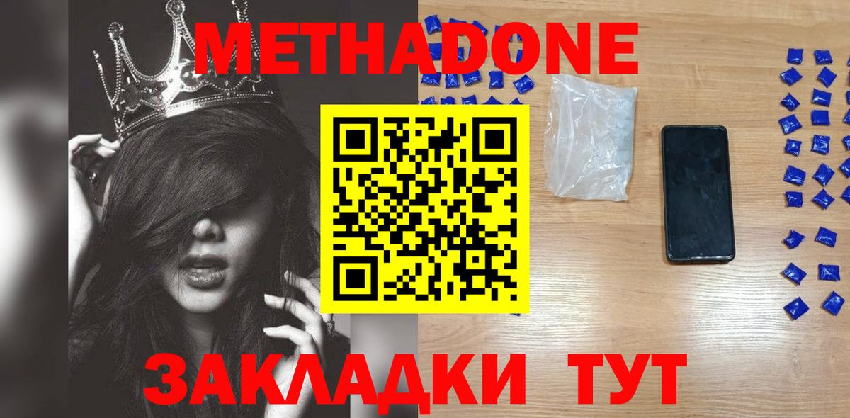 Метадон кристалл Дзержинский