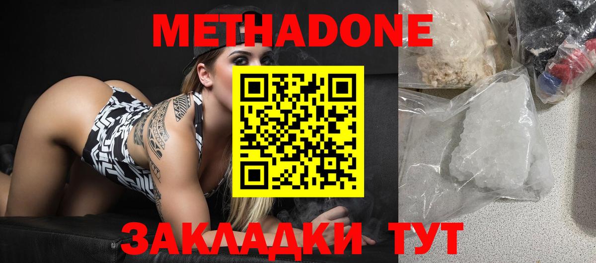 Дзержинский  МЕТАДОН methadone  Метадон VHQ  Вход с VPN 